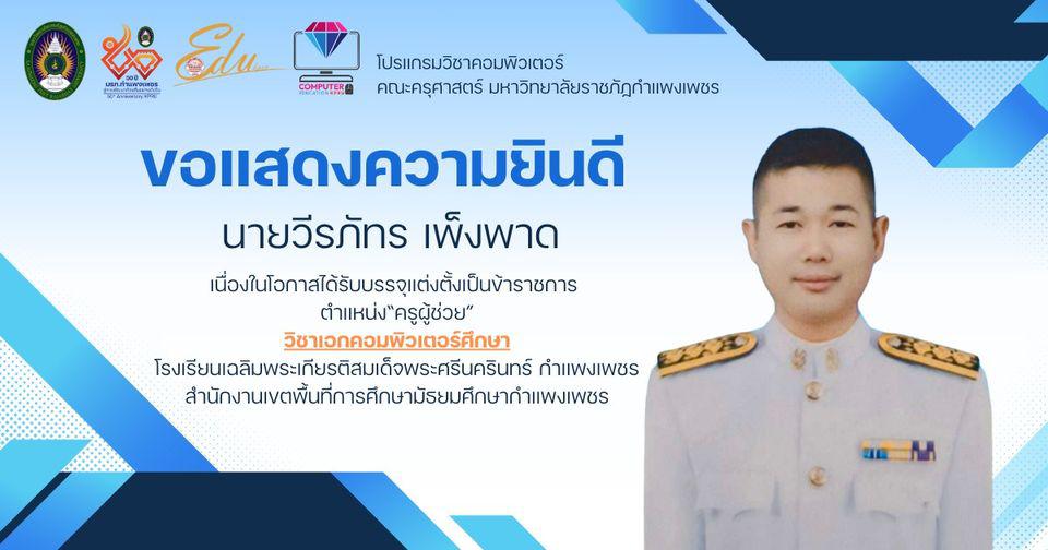 โปรแกรมวิชาคอมพิวเตอร์ ขอแสดงความยินดีกับ